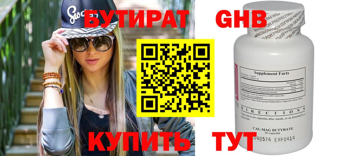 Бутират  БУТИРАТ оксибутират  Вход с VPN  Менделеевск 