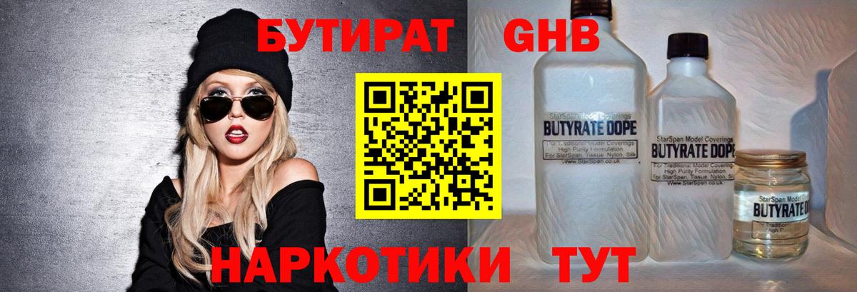 Бутират GHB Менделеевск