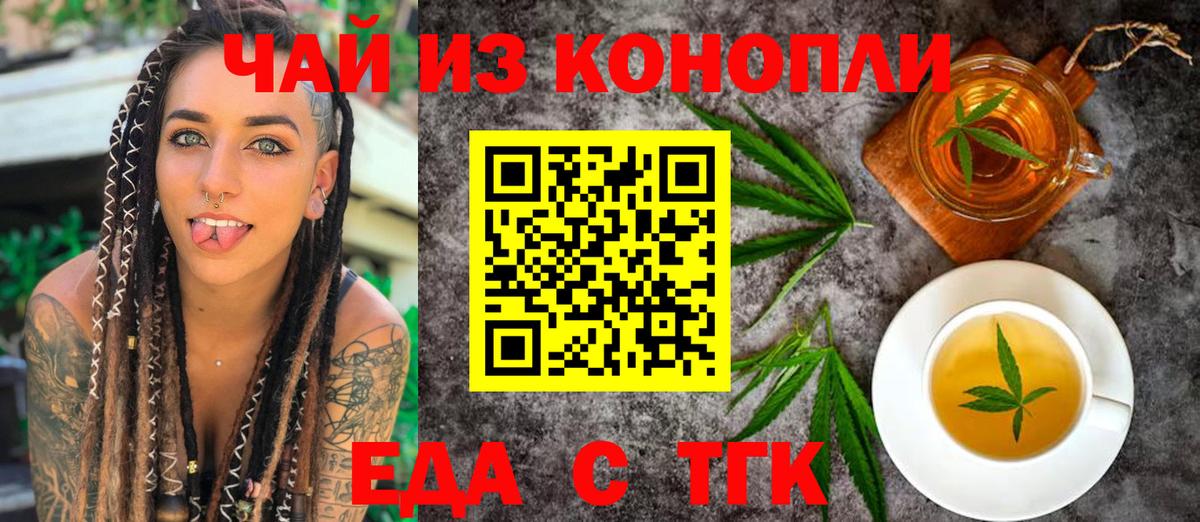 Еда ТГК конопля Менделеевск