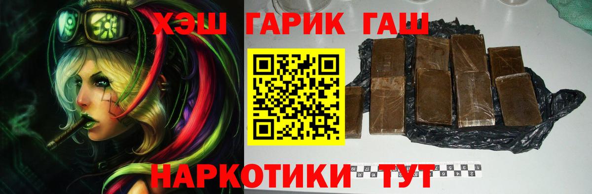 ГАШ убойный  Вход с VPN  Гашиш  ГАШ гашик  Менделеевск 
