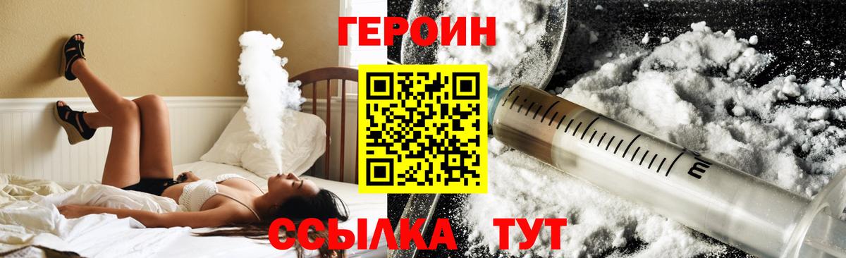 ГЕРОИН белый Менделеевск