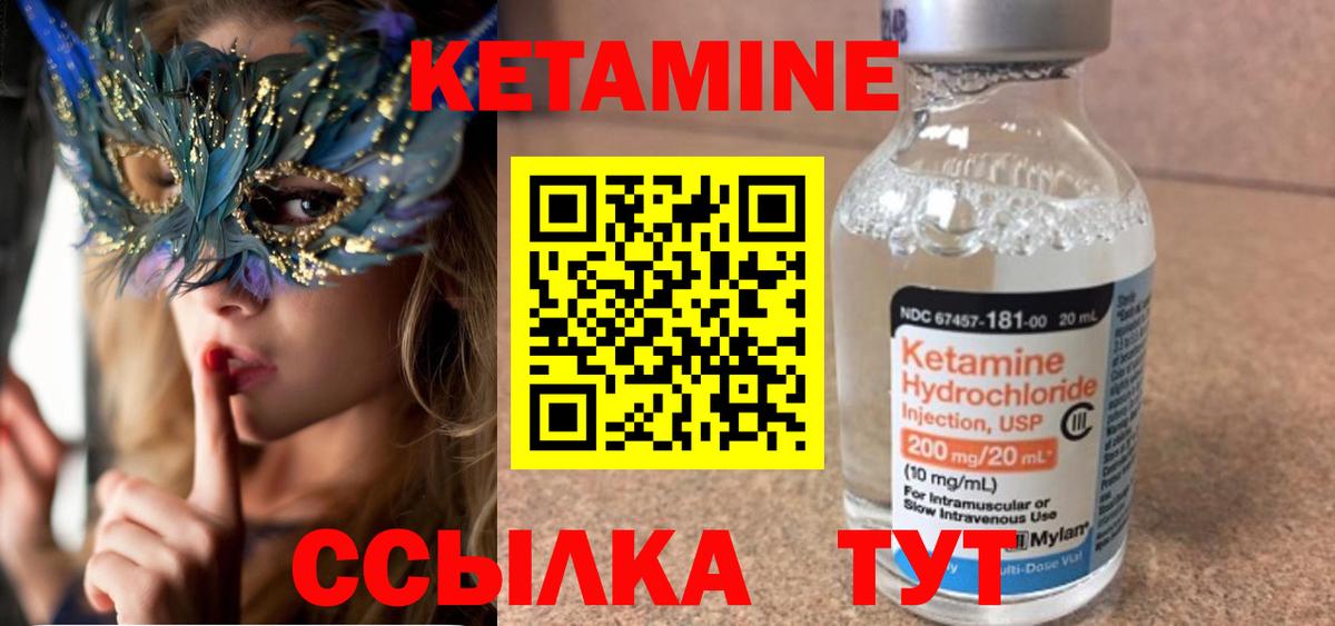 КЕТАМИН ketamine Менделеевск