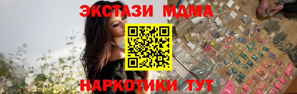 МДМА Molly  Вход с VPN  Менделеевск 