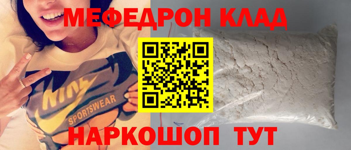 Менделеевск  МЕФ кристаллы  МЯУ-МЯУ  Мефедрон  Мефедрон mephedrone  Вход с VPN 