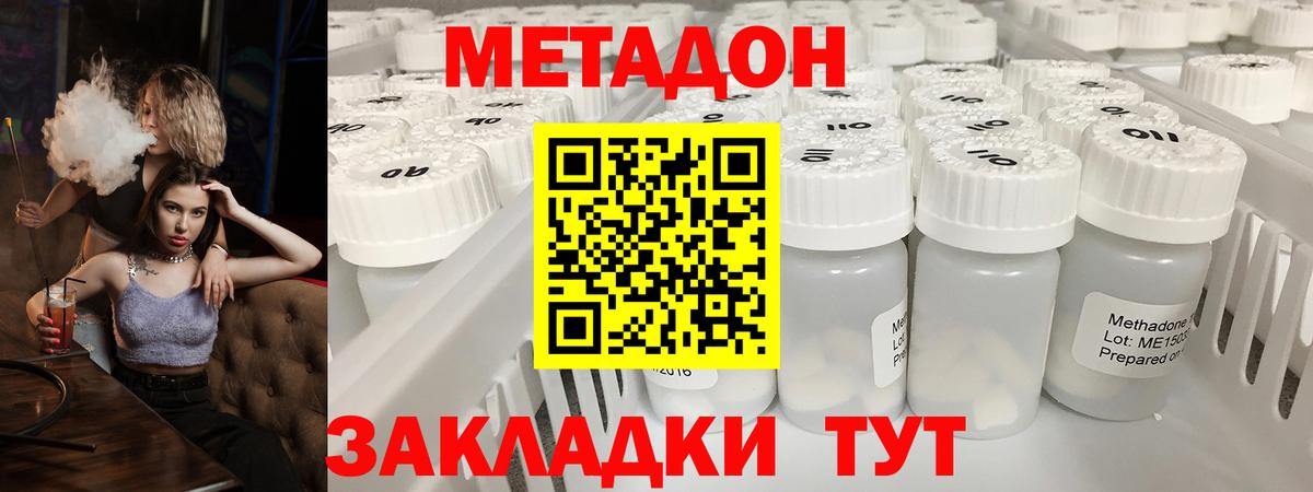 МЕТАДОН кристалл  МЕТАДОН кристалл  Вход с VPN  Менделеевск 