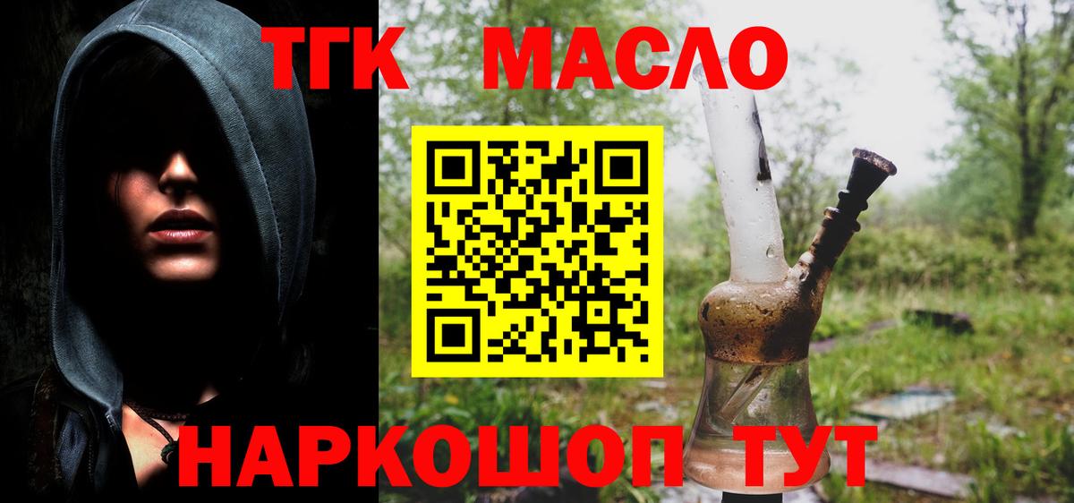 Дистиллят ТГК гашишное масло  Вход с VPN  Дистиллят ТГК вейп  Менделеевск 